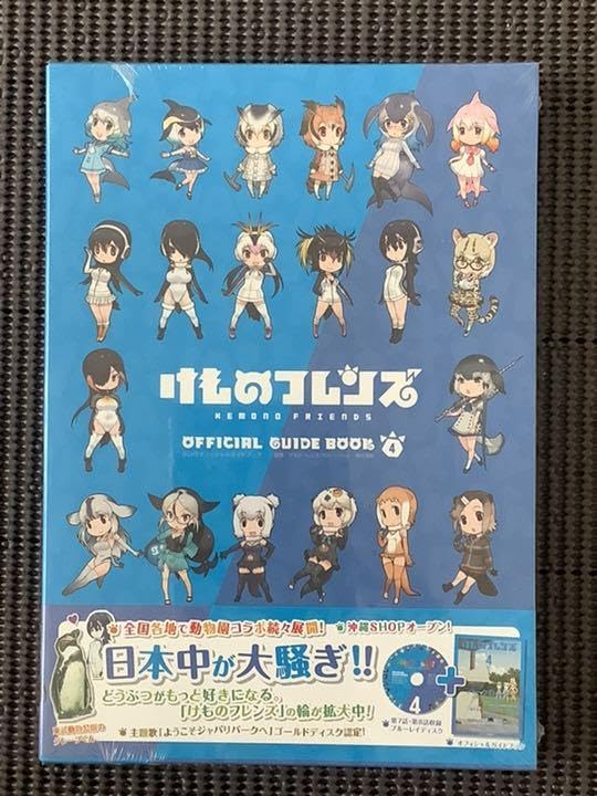 送料込み！未開封有り♪　けものフレンズ　BD付オフィシャルガイドブック　1〜6 けものフレンズBD付オフィシャルガイドブック (6) | けもの